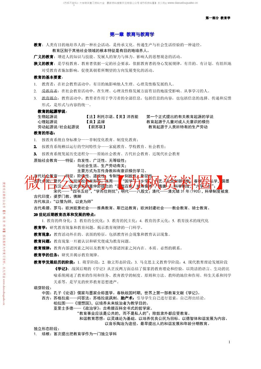 普通教育学